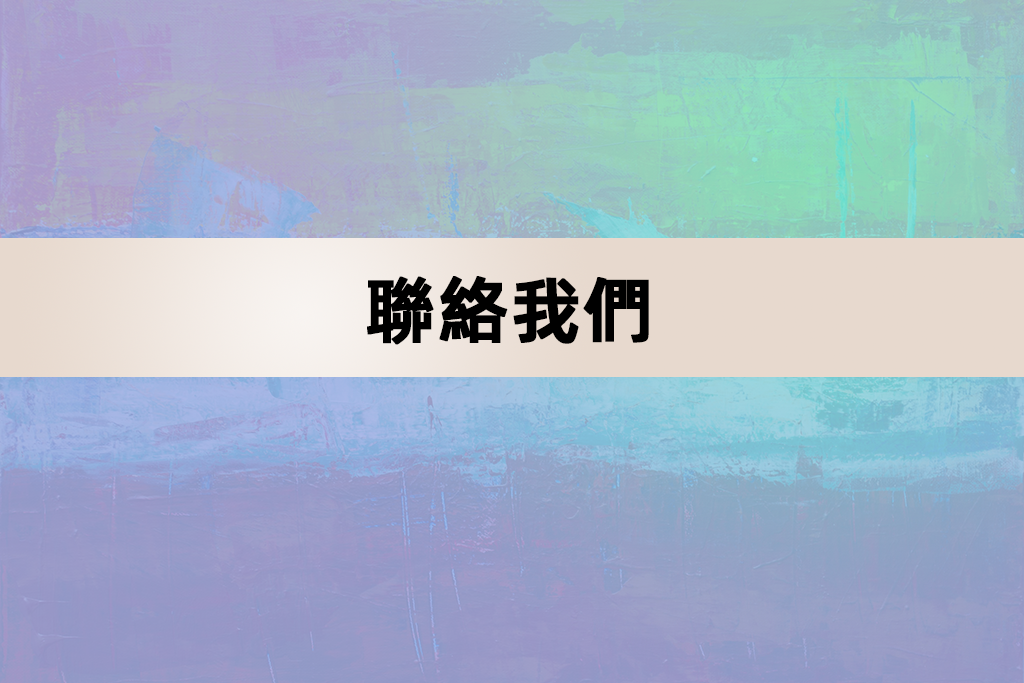 聯絡南區弘富當舖借款