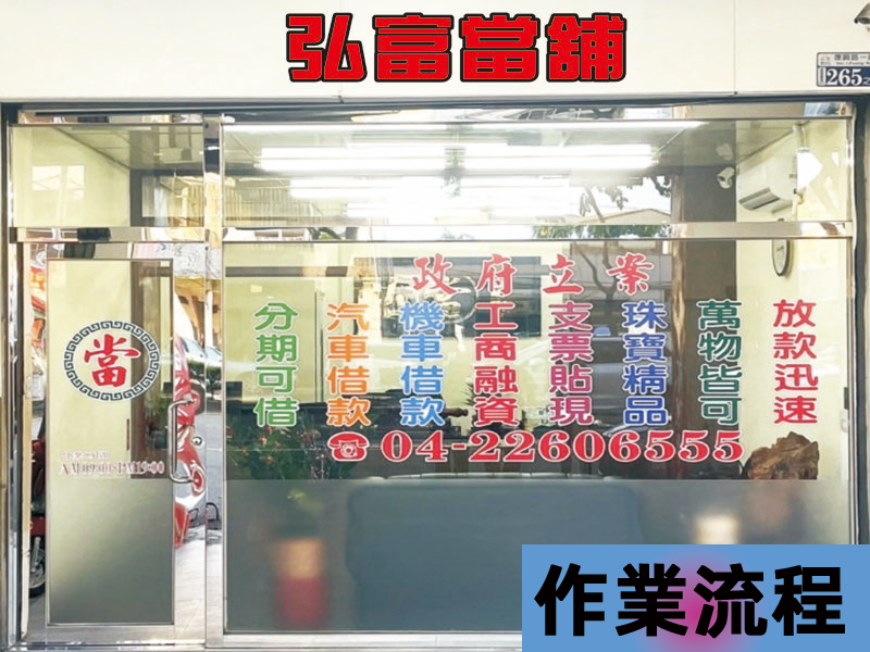 作業流程